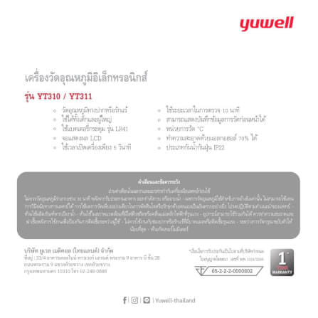 เครื่องวัดอุณหภูมิอิเล็กทรอนิกส์ Yuwell รุ่น YT311_1